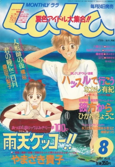 Cover of No. 8, 1995