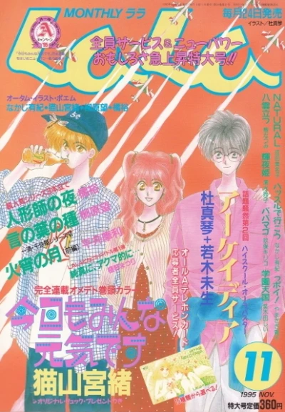 Cover of No. 11, 1995