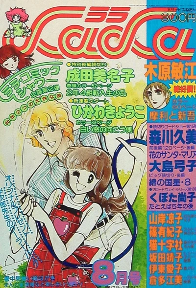 Cover of No. 8, 1980