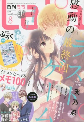 Cover of No. 8, 2016