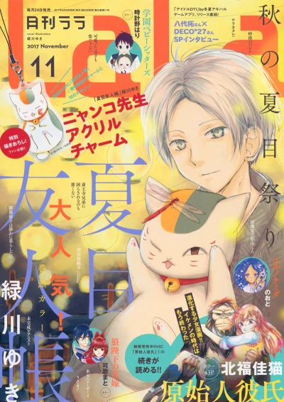 Cover of No. 11, 2017