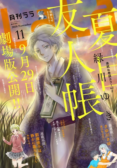 Cover of No. 11, 2018