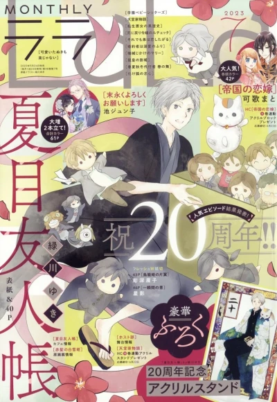 Cover of No. 7, 2023