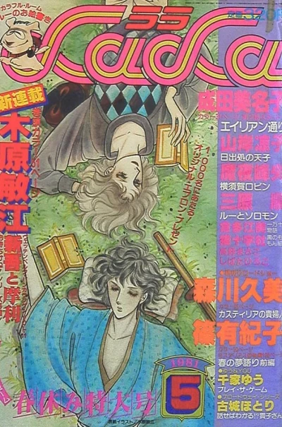 Cover of No. 5, 1981