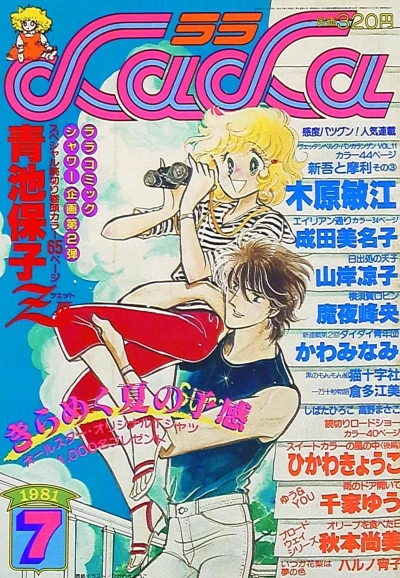 Cover of No. 7, 1981