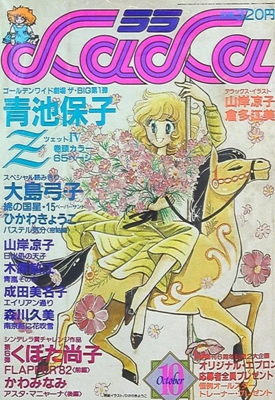 Cover of No. 10, 1982