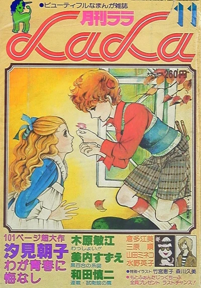 Cover of No. 11, 1977