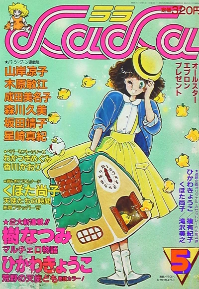 Cover of No. 5, 1983