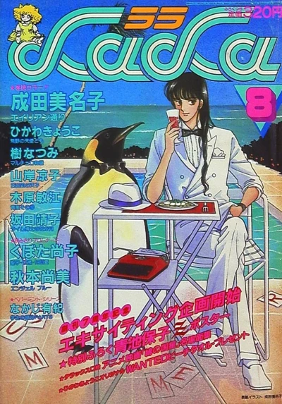 Cover of No. 8, 1983