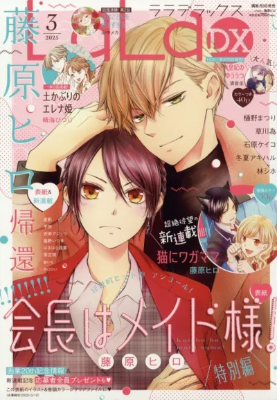 Cover of Volume #202503