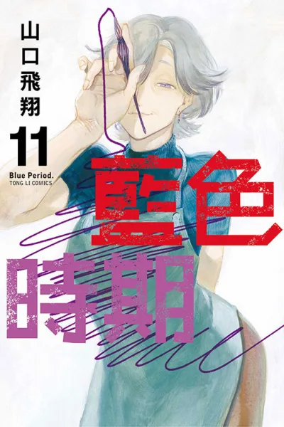 Cover of Vol. 11