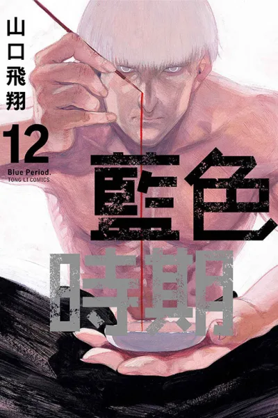 Cover of Vol. 12