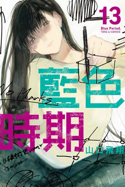 Cover of Vol. 13