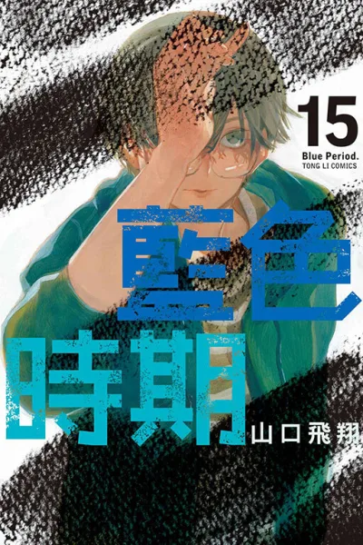 Cover of Vol. 15