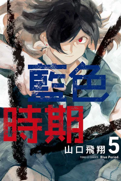 Cover of Vol. 5