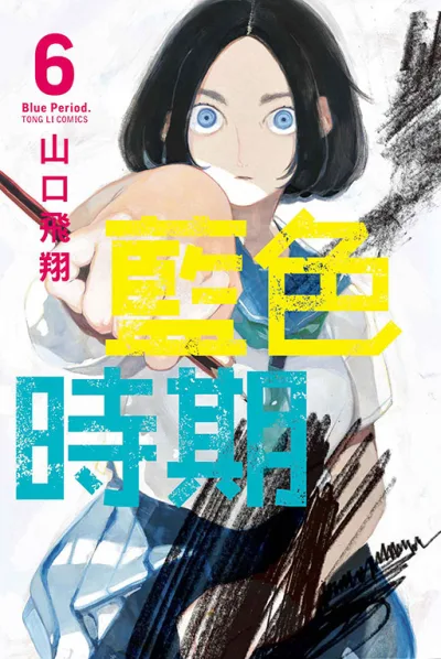 Cover of Vol. 6