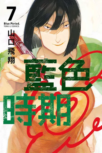 Cover of Vol. 7