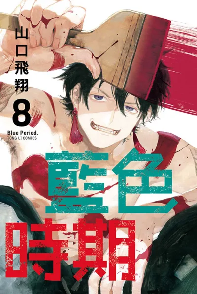 Cover of Vol. 8