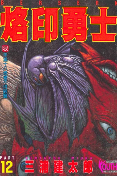 Cover of Vol. 12