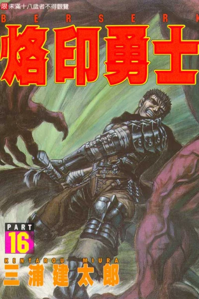 Cover of Vol. 16