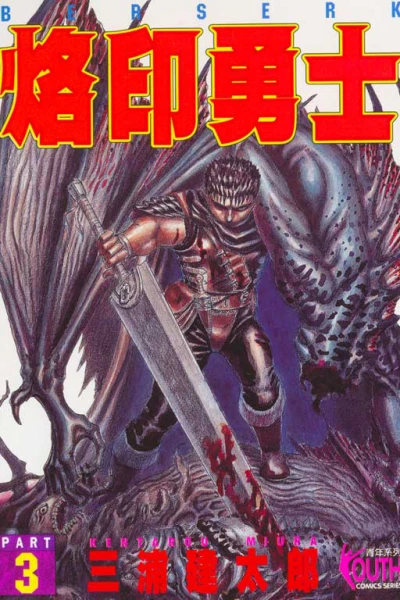 Cover of Vol. 3