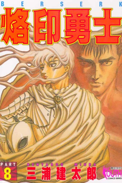 Cover of Vol. 8
