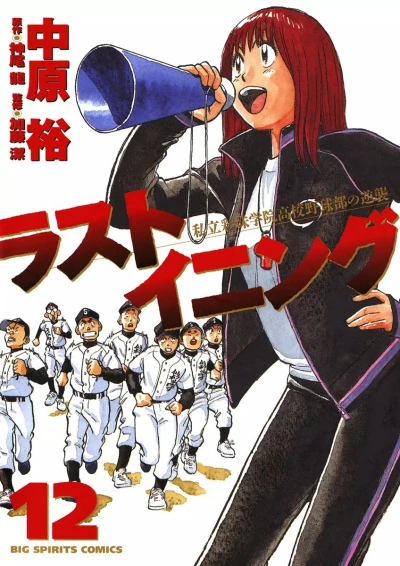 Cover of Vol. 12