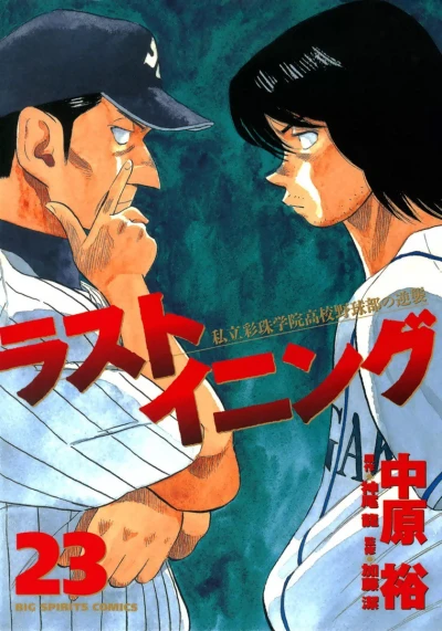 Cover of Vol. 23
