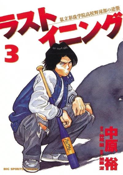 Cover of Vol. 3