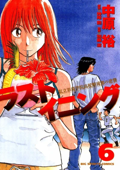 Cover of Vol. 6