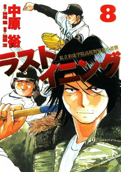 Cover of Vol. 8