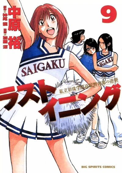 Cover of Vol. 9