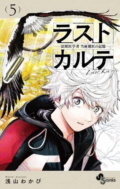 Cover of Volume 5