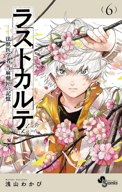 Cover of Volume 6