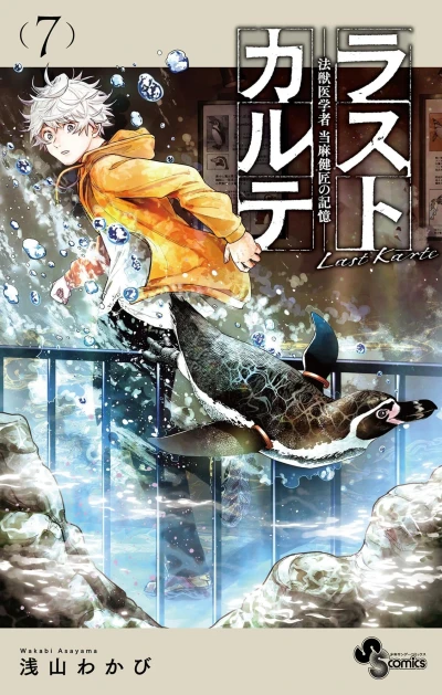 Cover of Volume 7