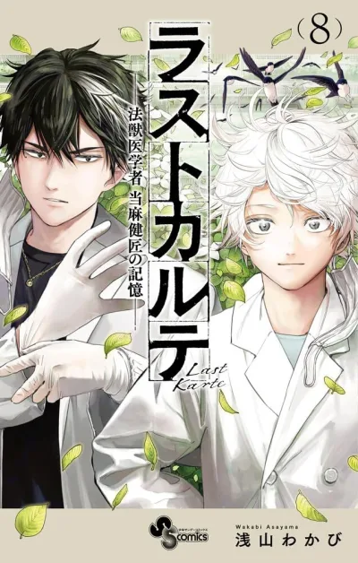 Cover of Volume 8