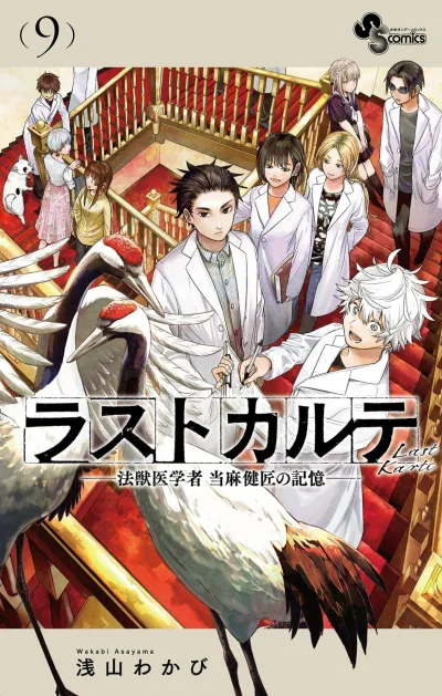 Cover of Volume 9