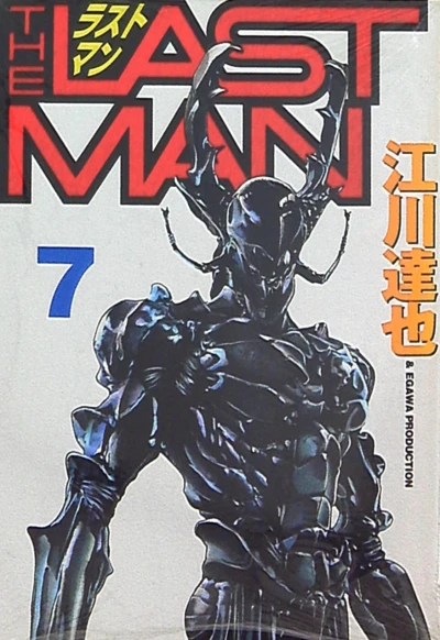 Cover of Vol. 7