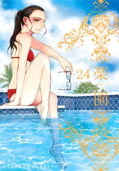 Cover of Tome 24