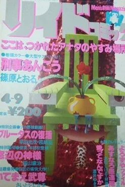 Cover of Issue #254