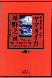 The Legend of Yamataika Vol. 3