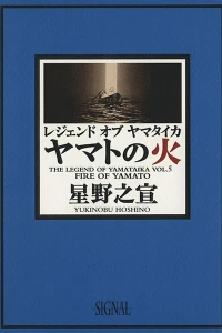The Legend of Yamataika Vol. 5: Fire of Yamato