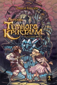 Испытание огнем