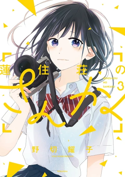 Cover of Vol. 3