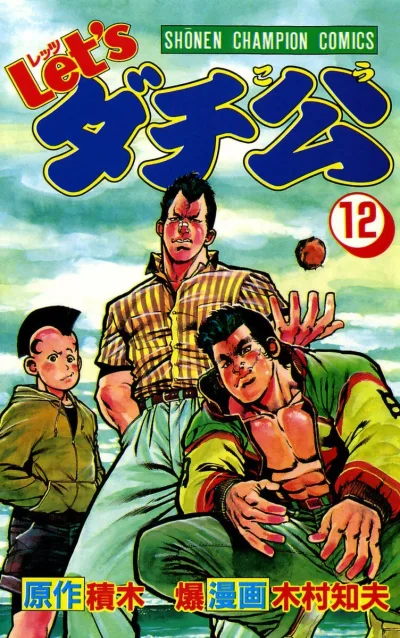 Cover of Vol. 12