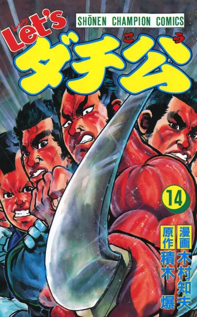 Cover of Vol. 14
