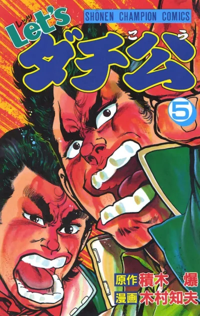 Cover of Vol. 5