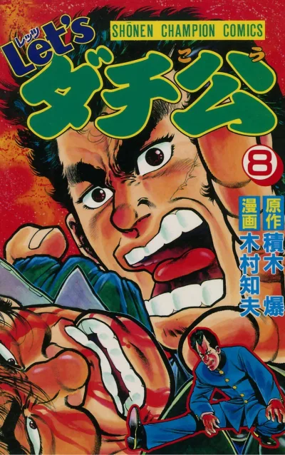 Cover of Vol. 8