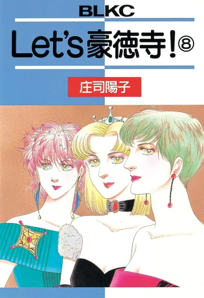 Cover of Volume 8