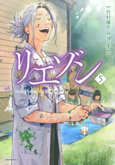 Cover of Volume 5